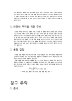 [아동간호] 발달 특성에 따른 약물 투약방법-6
