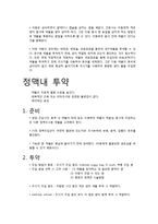 [아동간호] 발달 특성에 따른 약물 투약방법-8