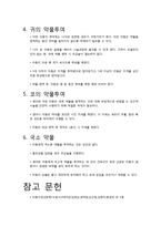 [아동간호] 발달 특성에 따른 약물 투약방법-12