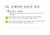 [교육심리] 성 역할 발달 심리 연구-11