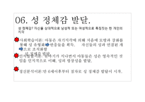 [교육심리] 성 역할 발달 심리 연구-12