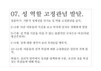 [교육심리] 성 역할 발달 심리 연구-13