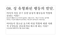 [교육심리] 성 역할 발달 심리 연구-15