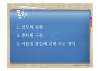 [아동간호] 영유아기 `이물질 흡입` 안전사고 치료와 예방-2