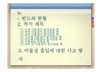 [아동간호] 영유아기 `이물질 흡입` 안전사고 치료와 예방-3