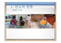 [아동간호] 영유아기 `이물질 흡입` 안전사고 치료와 예방-9