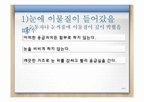 [아동간호] 영유아기 `이물질 흡입` 안전사고 치료와 예방-14