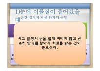 [아동간호] 영유아기 `이물질 흡입` 안전사고 치료와 예방-20