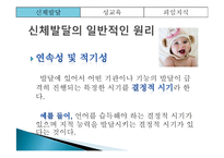 [부모교육] 아동의 신체발달 및 성교육과 피임지식을 위한 부모교육-8