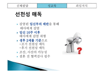 [부모교육] 아동의 신체발달 및 성교육과 피임지식을 위한 부모교육-18