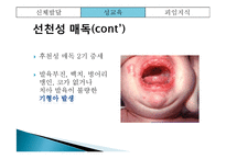 [부모교육] 아동의 신체발달 및 성교육과 피임지식을 위한 부모교육-19