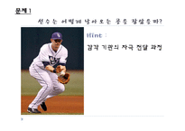 [교육학] 중학교 3학년 생물교육 수업 지도안-신경의 구조와 기능-5