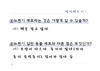 [교육학] 중학교 3학년 생물교육 수업 지도안-신경의 구조와 기능-9