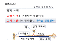 [교육학] 중학교 3학년 생물교육 수업 지도안-신경의 구조와 기능-10