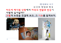 [교육학] 중학교 3학년 생물교육 수업 지도안-신경의 구조와 기능-16