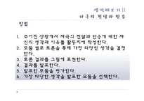 [교육학] 중학교 3학년 생물교육 수업 지도안-신경의 구조와 기능-17