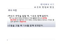 [교육학] 중학교 3학년 생물교육 수업 지도안-신경의 구조와 기능-18
