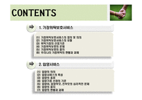 [아동복지] 가정위탁과 입양-2