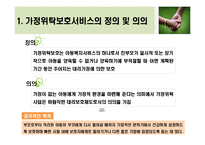 [아동복지] 가정위탁과 입양-3