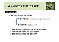 [아동복지] 가정위탁과 입양-4