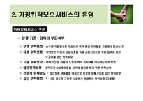 [아동복지] 가정위탁과 입양-5