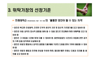 [아동복지] 가정위탁과 입양-6