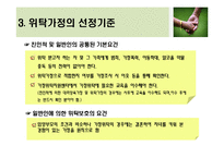 [아동복지] 가정위탁과 입양-7