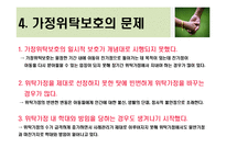 [아동복지] 가정위탁과 입양-8