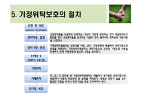 [아동복지] 가정위탁과 입양-9