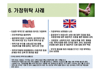 [아동복지] 가정위탁과 입양-12
