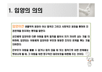 [아동복지] 가정위탁과 입양-14