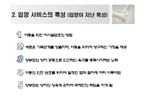 [아동복지] 가정위탁과 입양-15