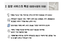 [아동복지] 가정위탁과 입양-16