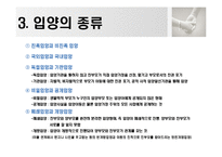 [아동복지] 가정위탁과 입양-17