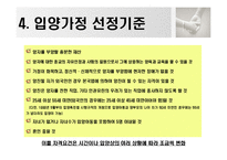 [아동복지] 가정위탁과 입양-18