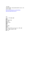 [모성간호학] 임신 시 기타 감염성 질환과 예방-9