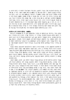 [의학] 에릭슨 8단계 발달이론과 한의학 삼음삼양 관계 연구-4