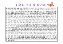 [간호학] 영화 `28일 동안` 등장인물의 의학적, 간호학적 진단-3