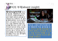[간호학] 영화 `28일 동안` 등장인물의 의학적, 간호학적 진단-7