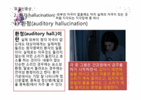[간호학] 영화 `28일 동안` 등장인물의 의학적, 간호학적 진단-8