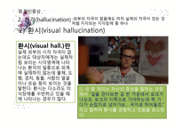 [간호학] 영화 `28일 동안` 등장인물의 의학적, 간호학적 진단-9