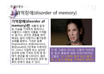 [간호학] 영화 `28일 동안` 등장인물의 의학적, 간호학적 진단-10