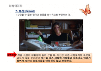[간호학] 영화 `28일 동안` 등장인물의 의학적, 간호학적 진단-17