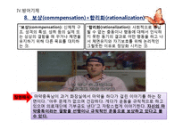 [간호학] 영화 `28일 동안` 등장인물의 의학적, 간호학적 진단-18