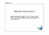 [간호학] 영화 `28일 동안` 등장인물의 의학적, 간호학적 진단-19