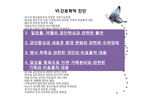 [간호학] 영화 `28일 동안` 등장인물의 의학적, 간호학적 진단-20