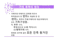 [모성간호] 가정 폭력 여성 현황과 대책안-4