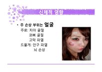 [모성간호] 가정 폭력 여성 현황과 대책안-11