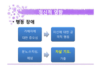 [모성간호] 가정 폭력 여성 현황과 대책안-14