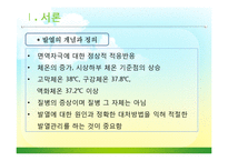[간호학] 아동 발열의 원인과 증상 및 치료와 예방-3